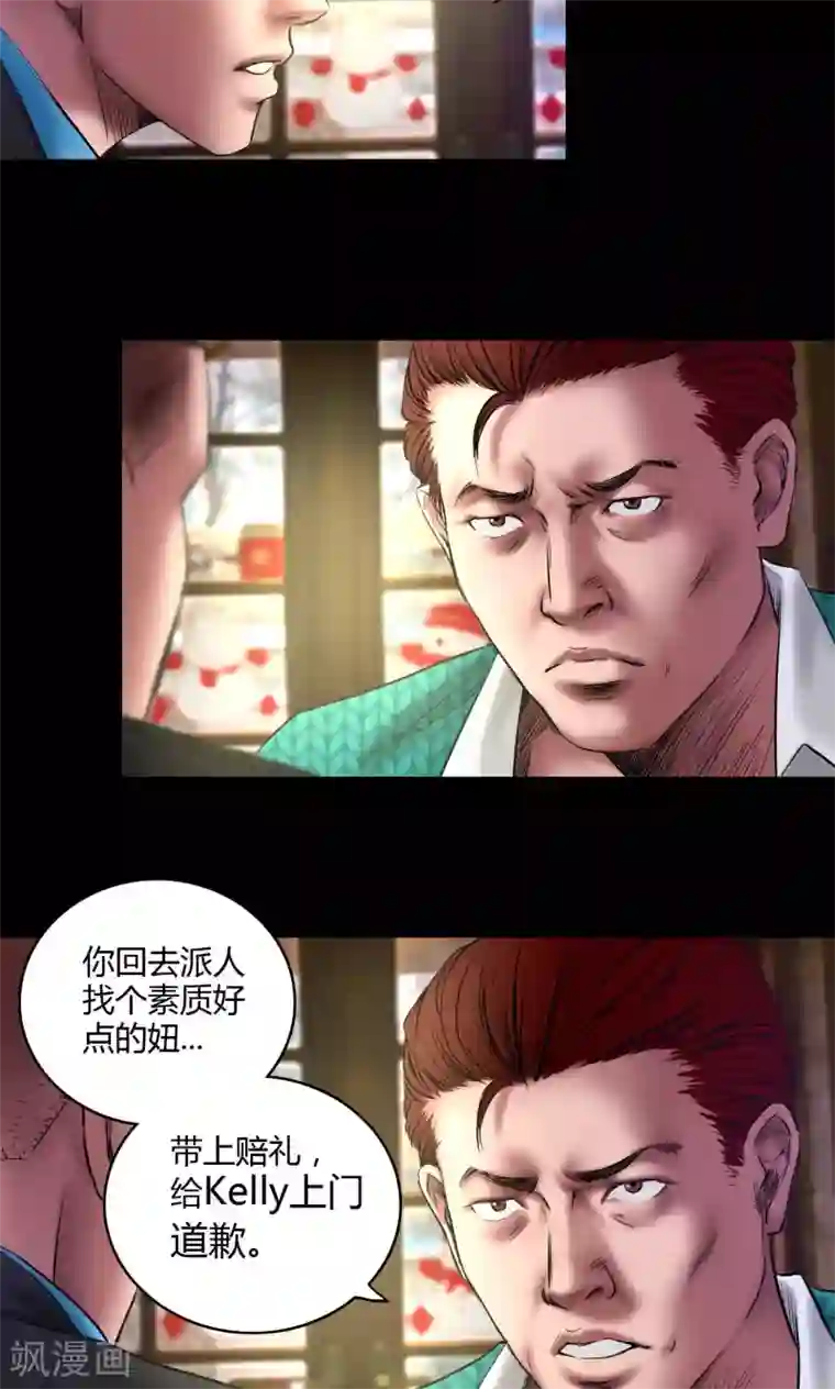 缉凶第61话 骷髅和翅膀