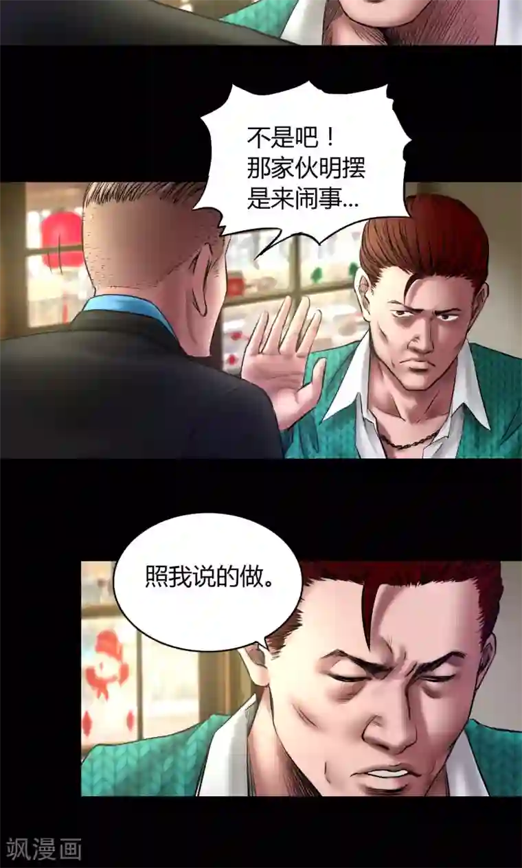 缉凶第61话 骷髅和翅膀
