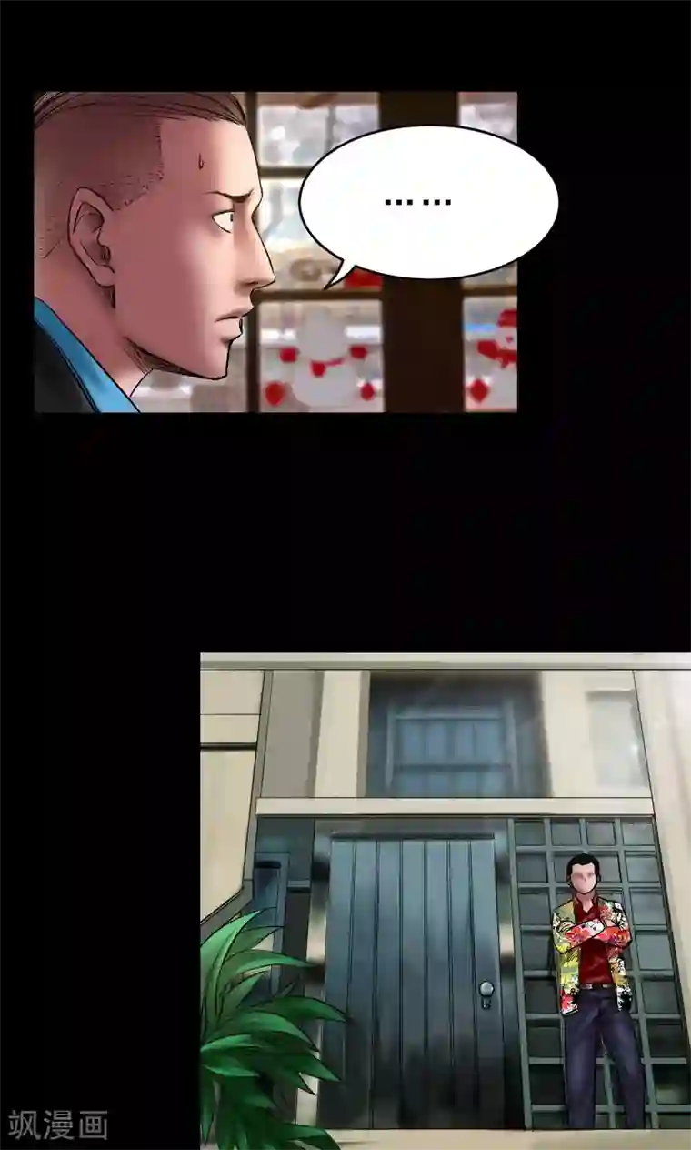 缉凶第61话 骷髅和翅膀