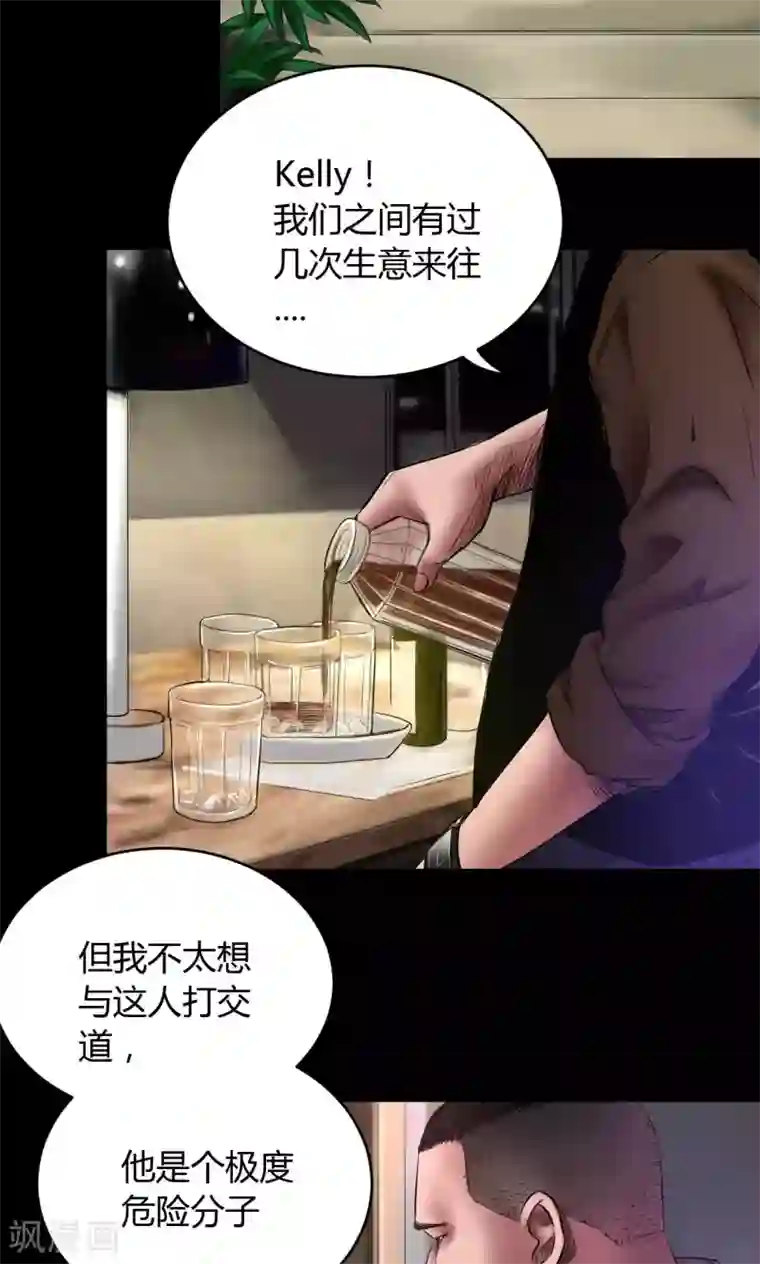 缉凶第61话 骷髅和翅膀