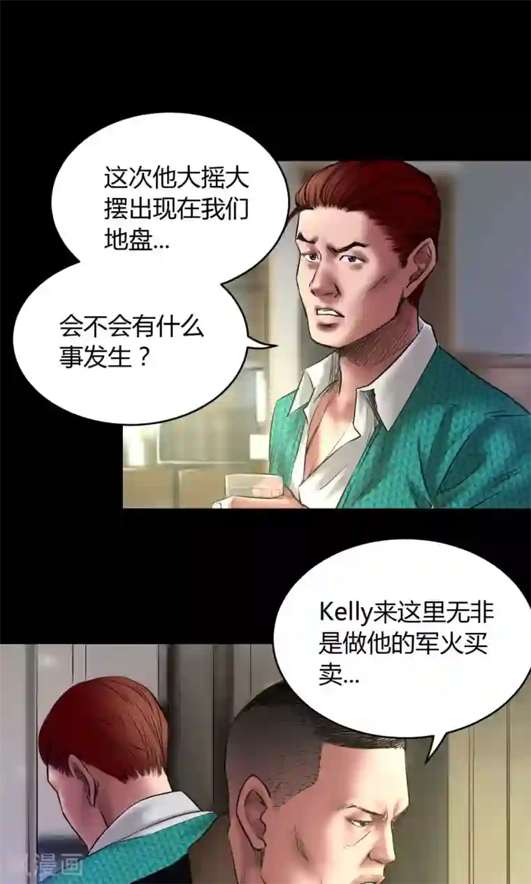 缉凶第61话 骷髅和翅膀