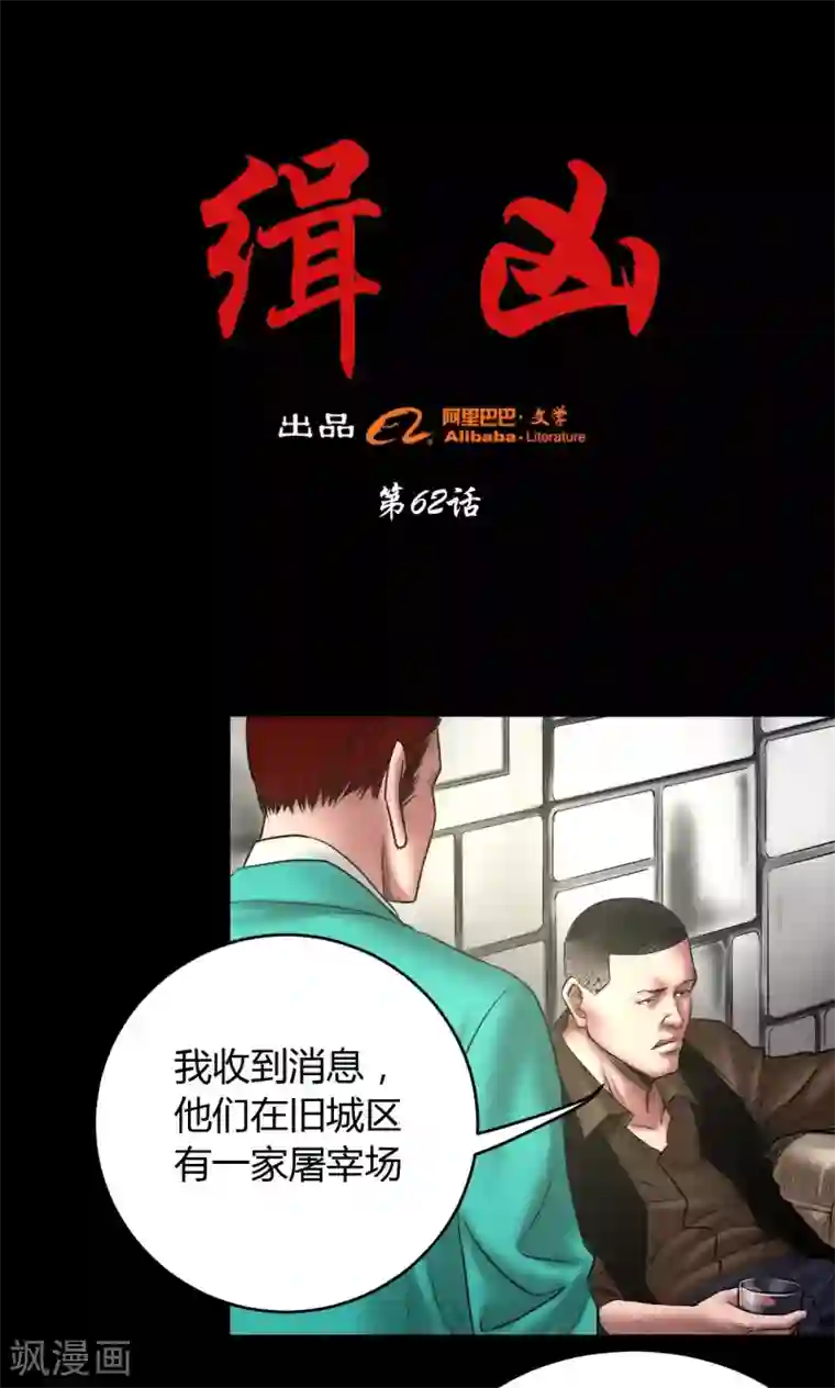 缉凶第62话 刘诗雅再登场