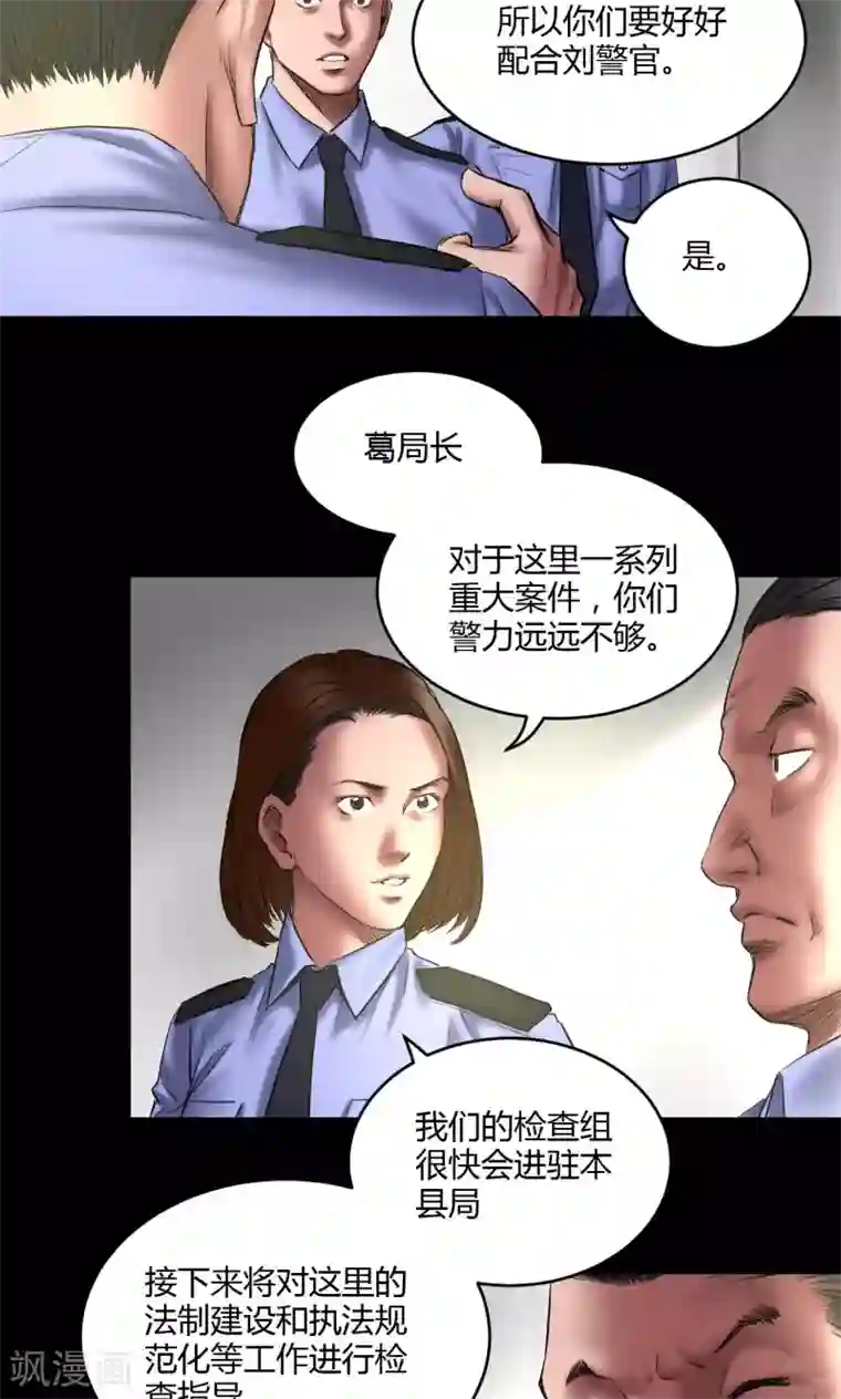 缉凶第62话 刘诗雅再登场