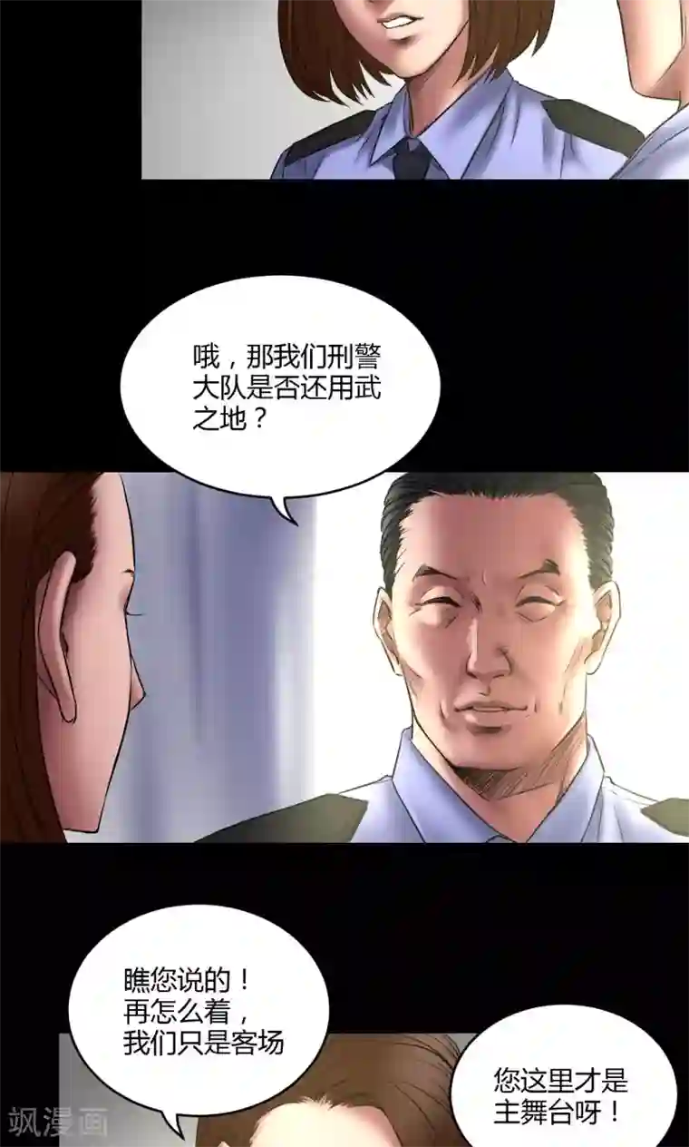 缉凶第62话 刘诗雅再登场