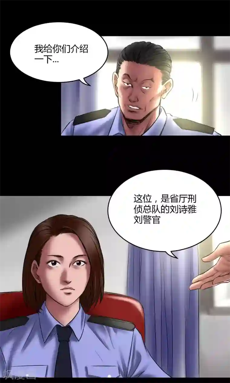 缉凶第62话 刘诗雅再登场