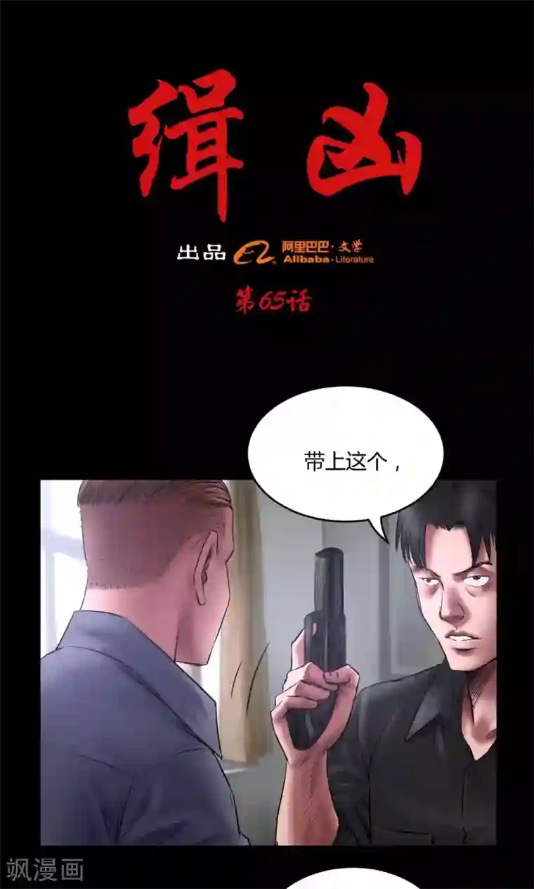 缉凶第65话 绝杀时刻