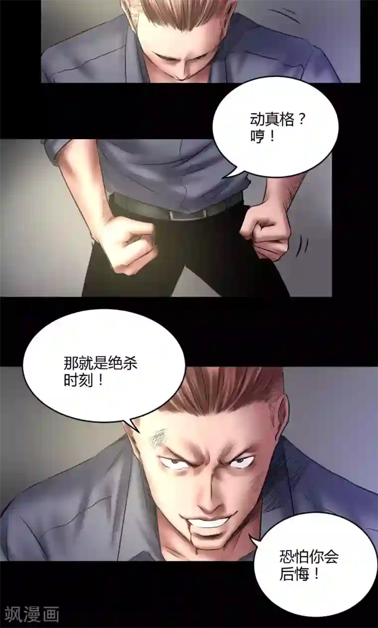 缉凶第65话 绝杀时刻