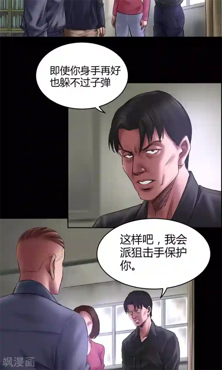 缉凶第66话 狙击手