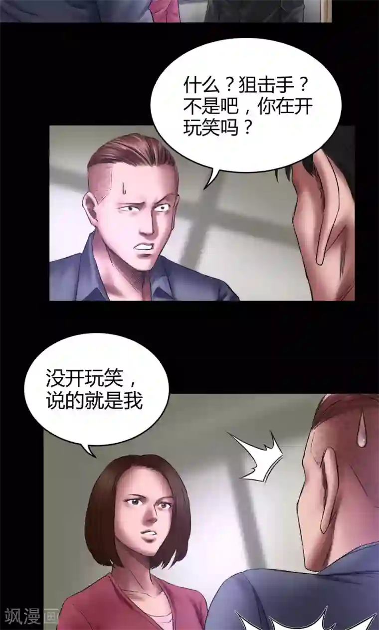 缉凶第66话 狙击手