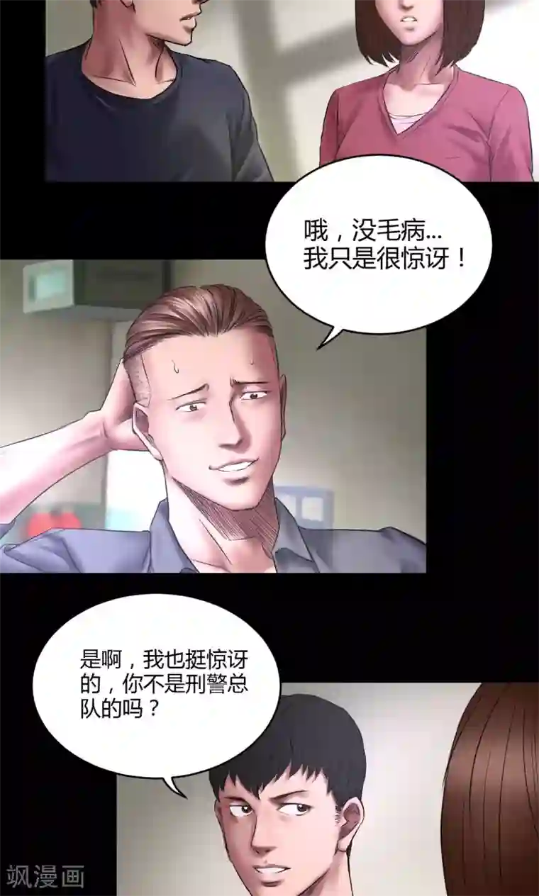 缉凶第66话 狙击手