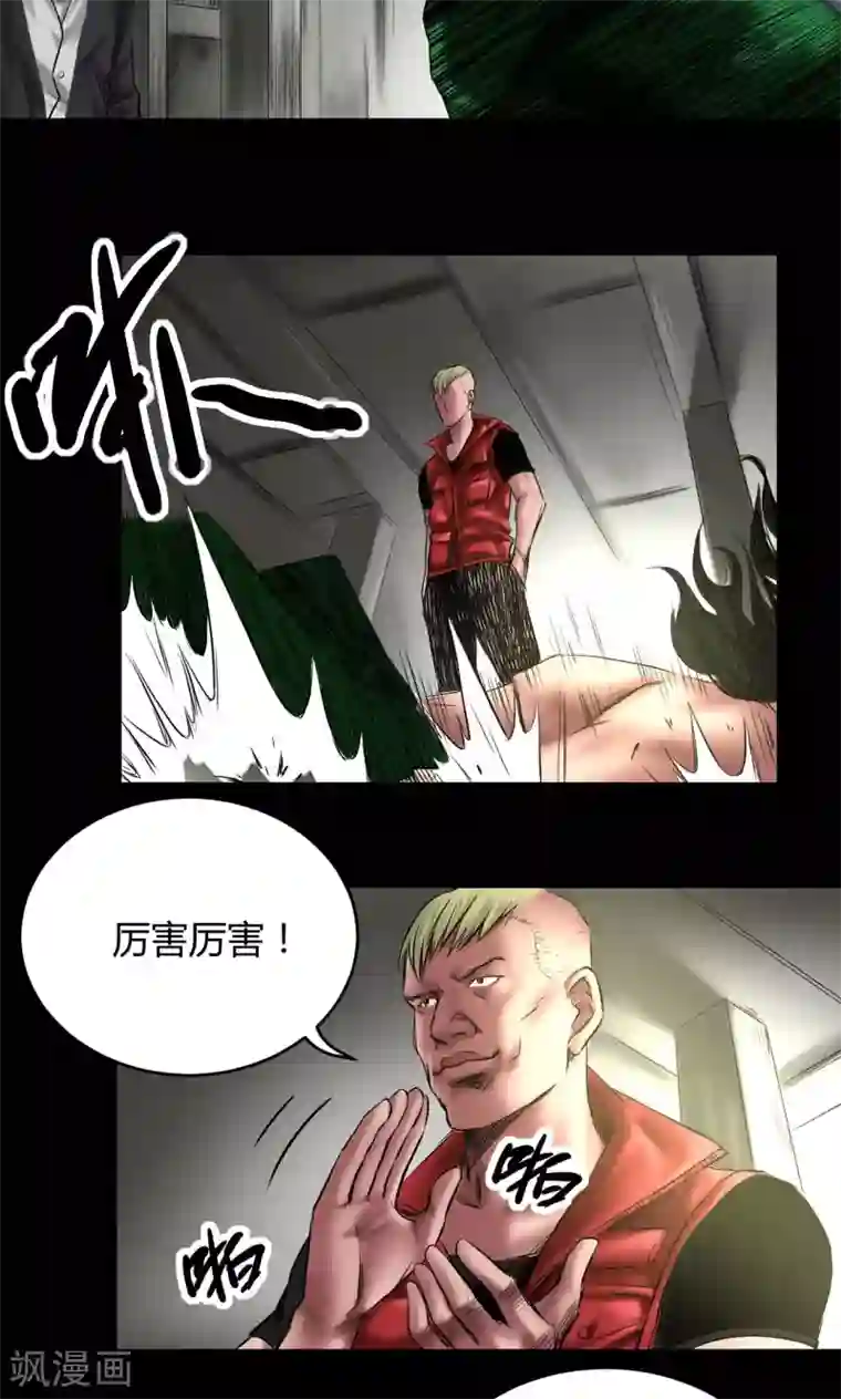 缉凶第67话 清理门户