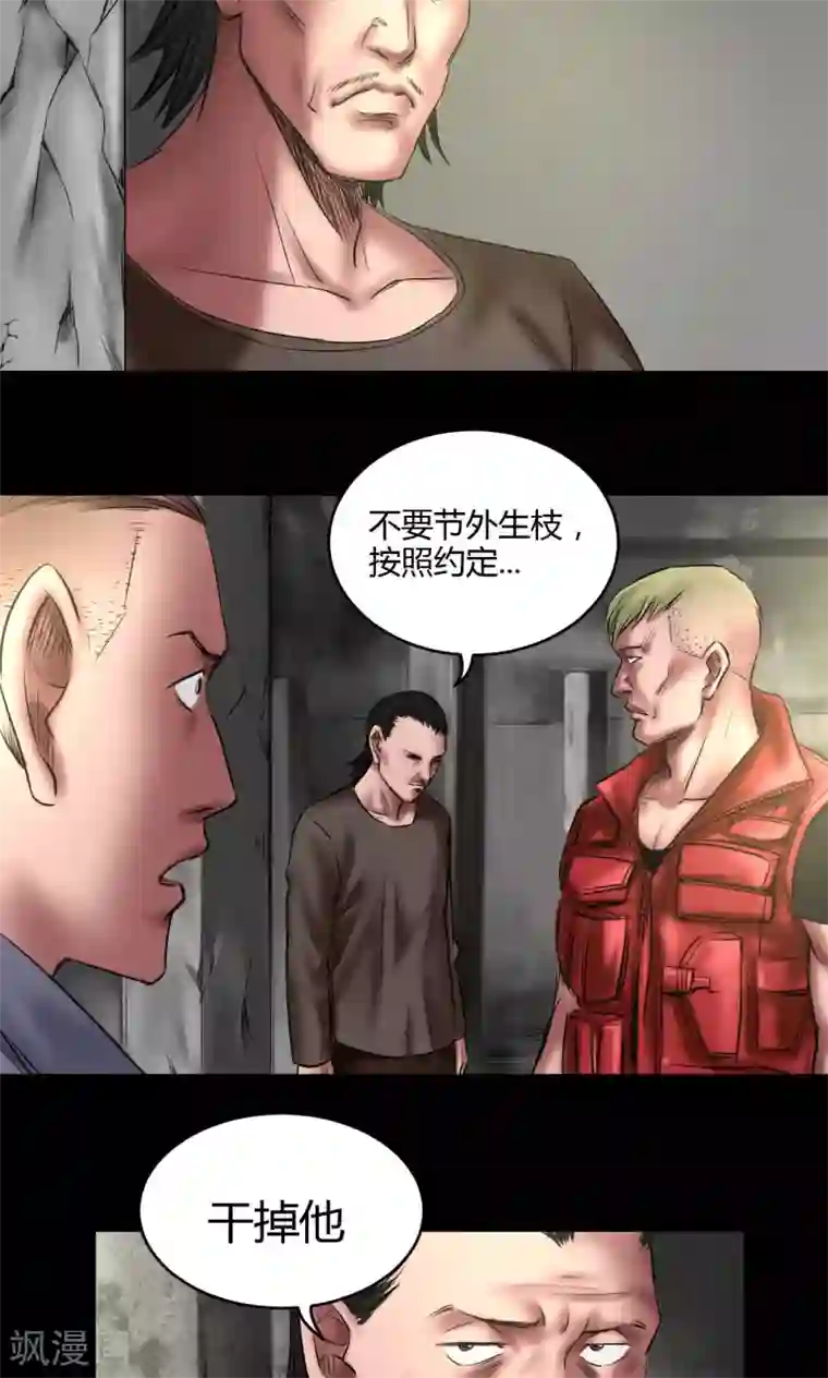 缉凶第67话 清理门户