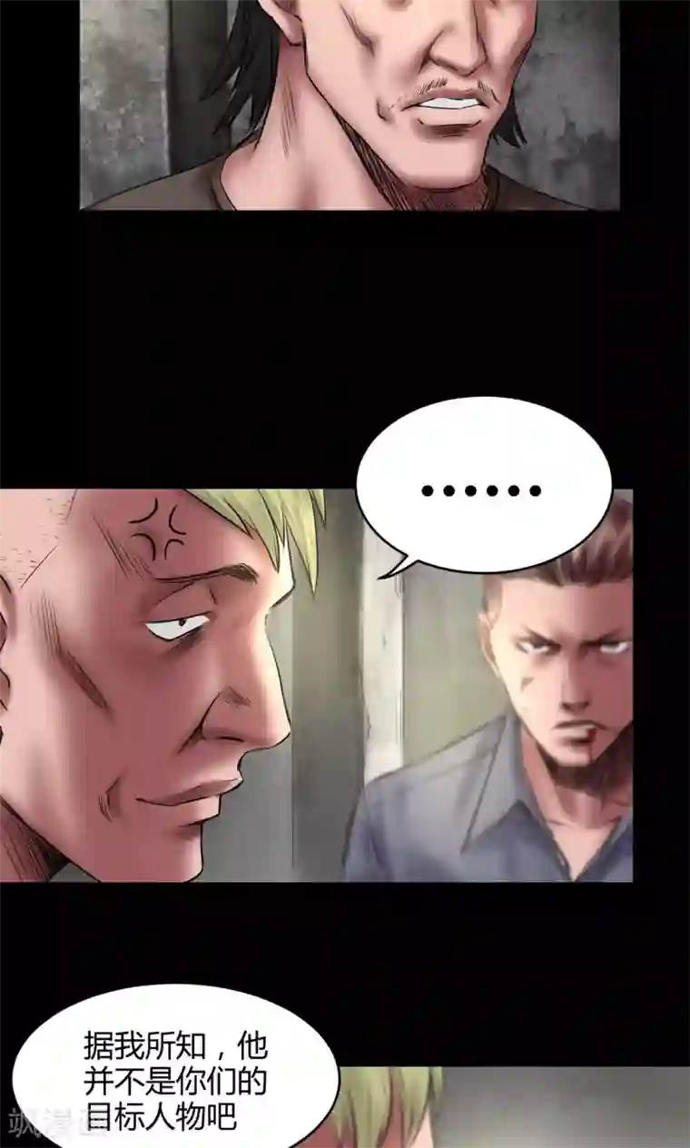 缉凶第67话 清理门户