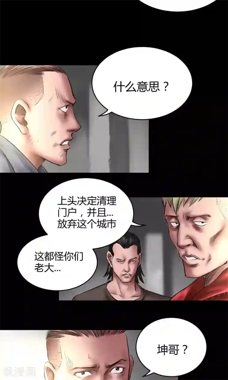 缉凶第67话 清理门户