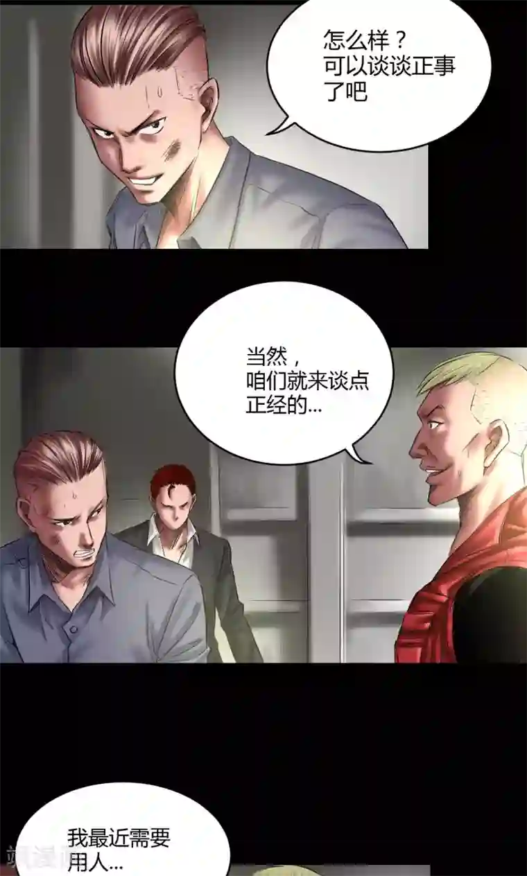 缉凶第67话 清理门户