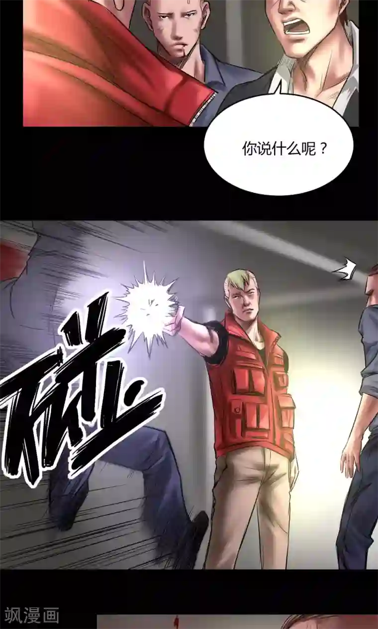 缉凶第67话 清理门户