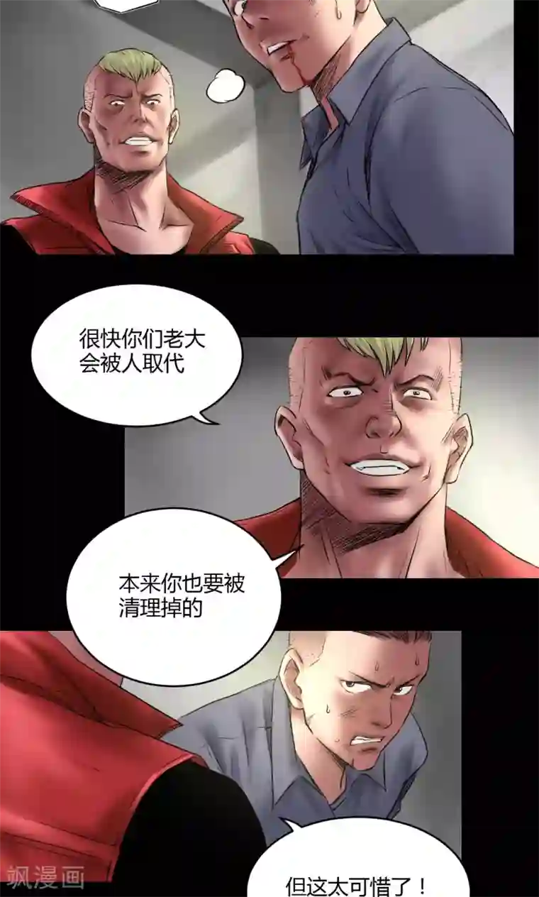 缉凶第67话 清理门户