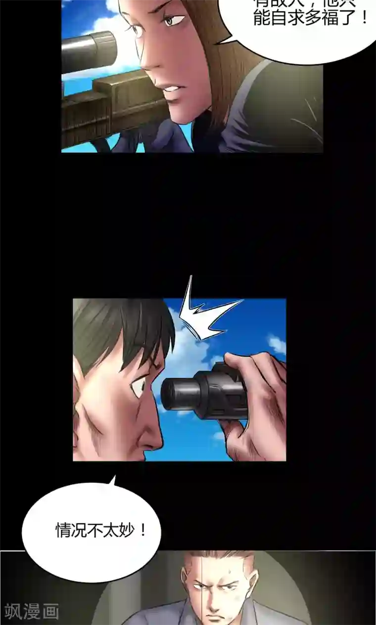 我的八条蛇夫君一起要我第68话 暴露