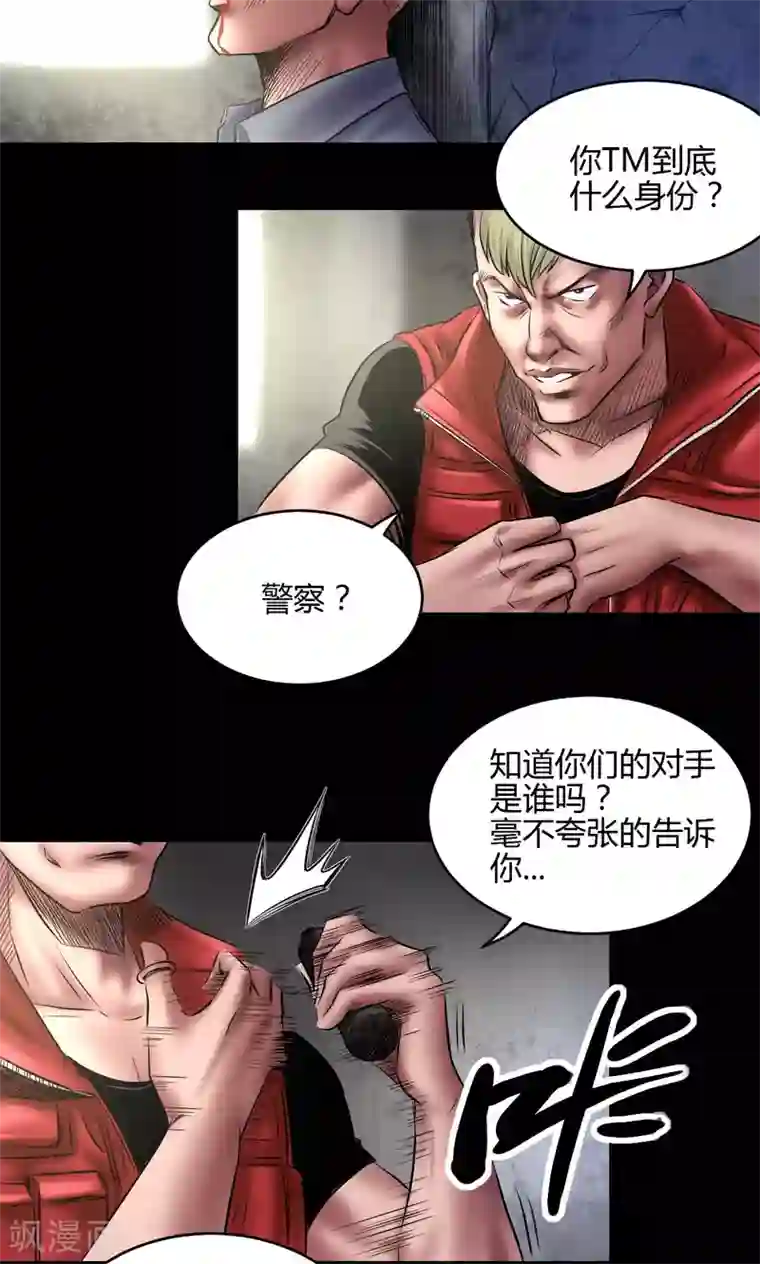 我的八条蛇夫君一起要我第68话 暴露