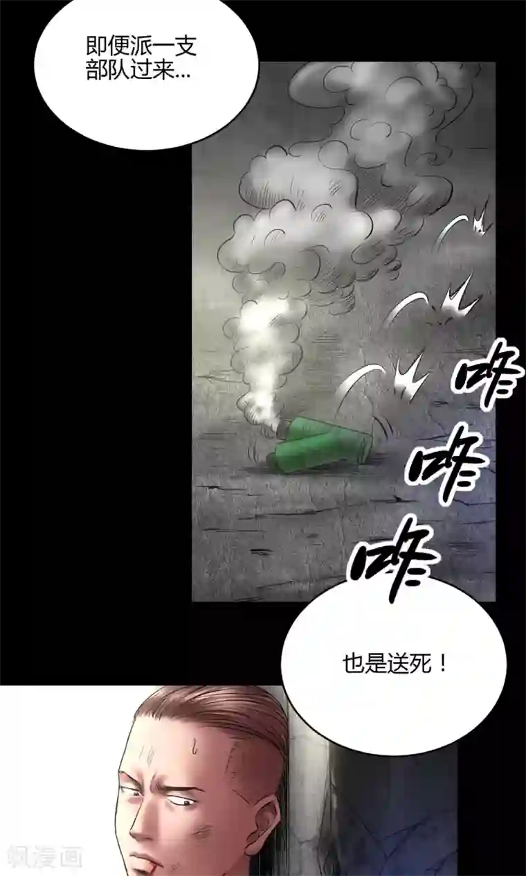 我的八条蛇夫君一起要我第68话 暴露