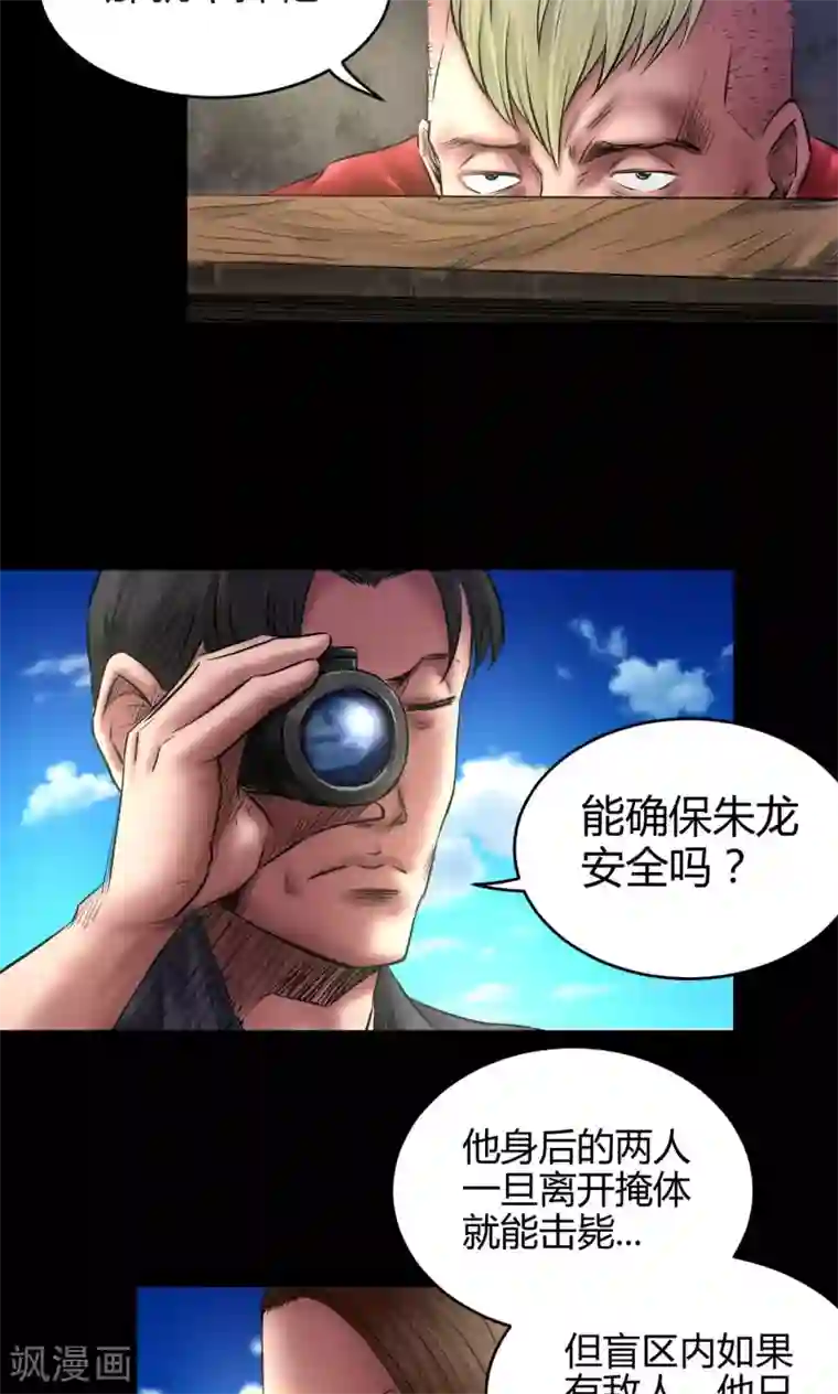 我的八条蛇夫君一起要我第68话 暴露