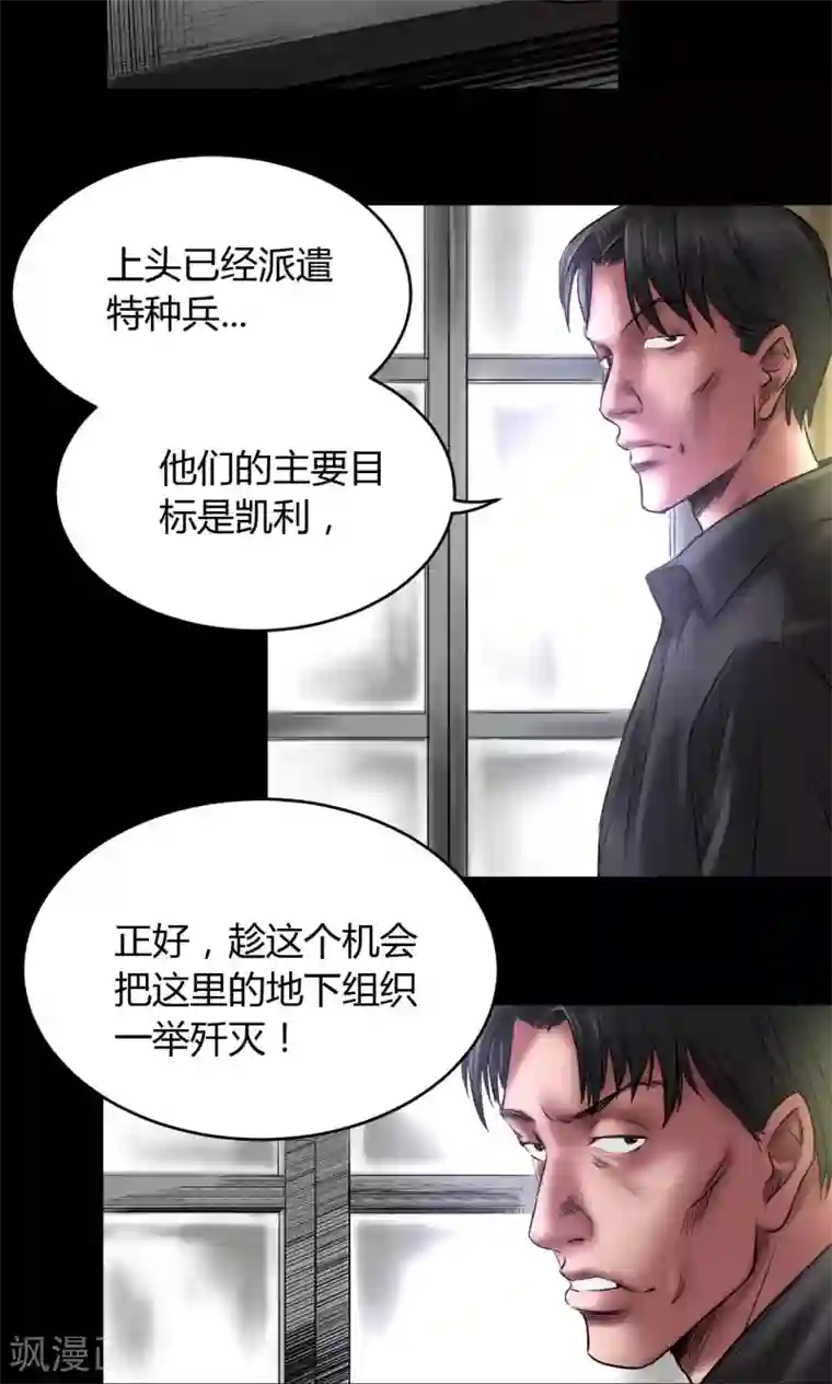 缉凶第69话 大洗牌