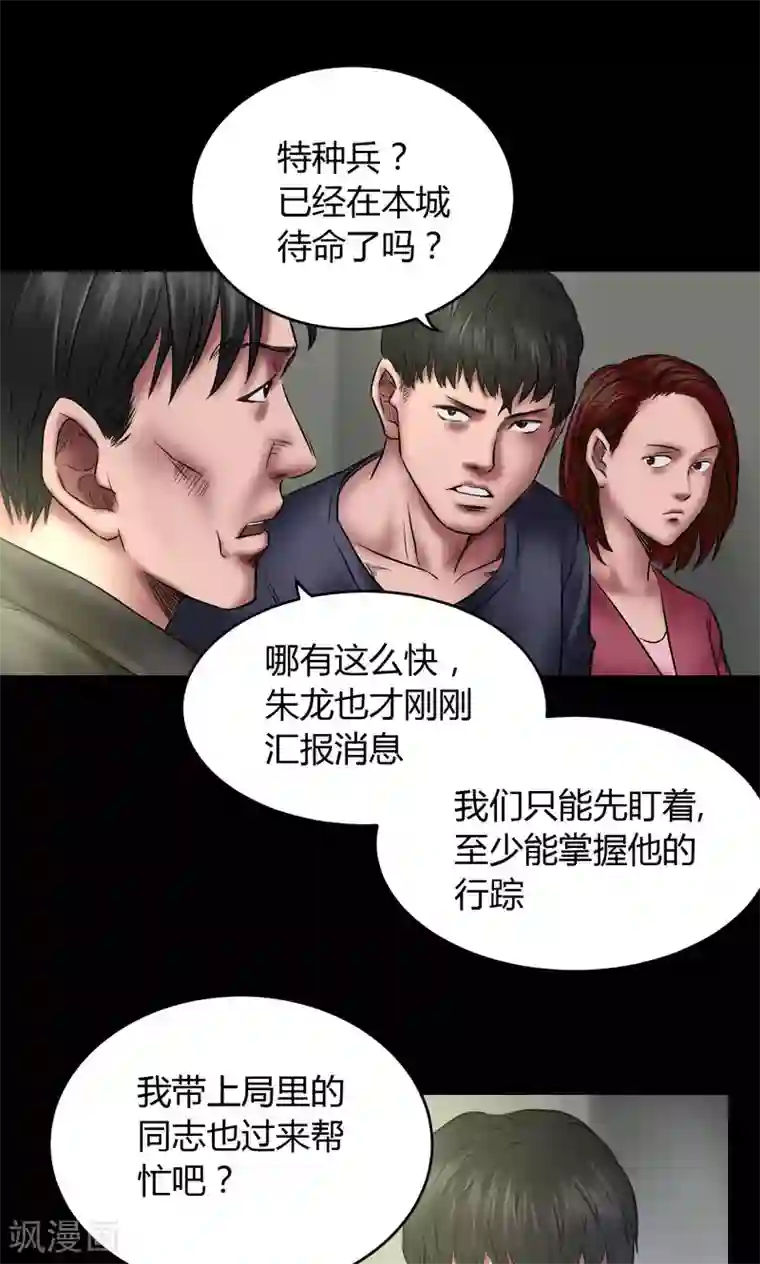 缉凶第69话 大洗牌