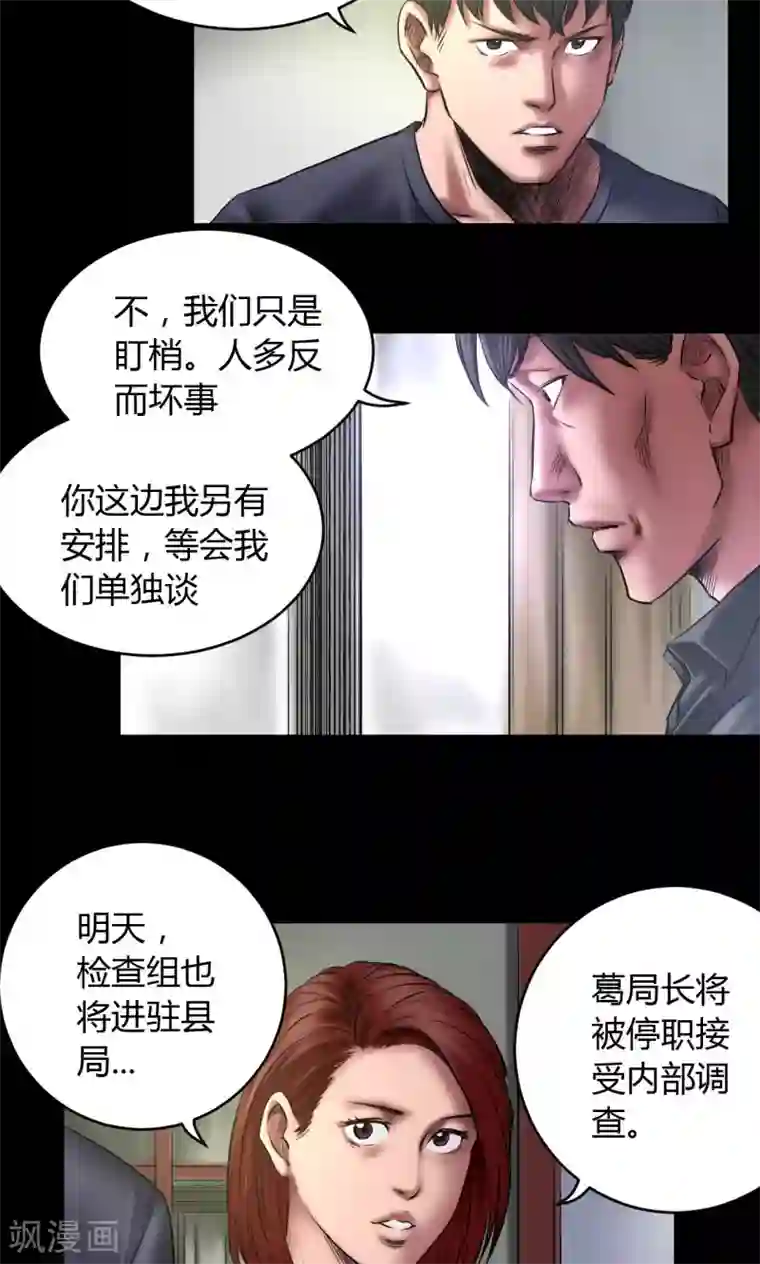 缉凶第69话 大洗牌