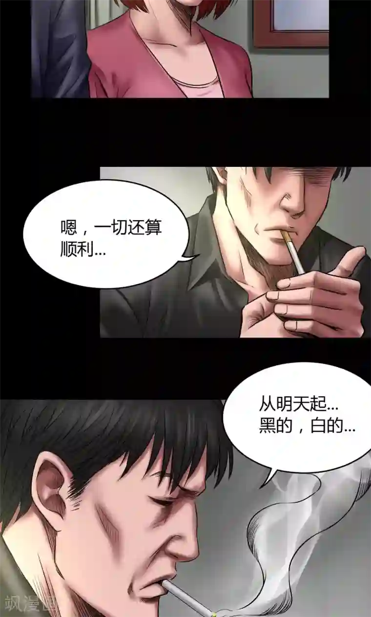 缉凶第69话 大洗牌