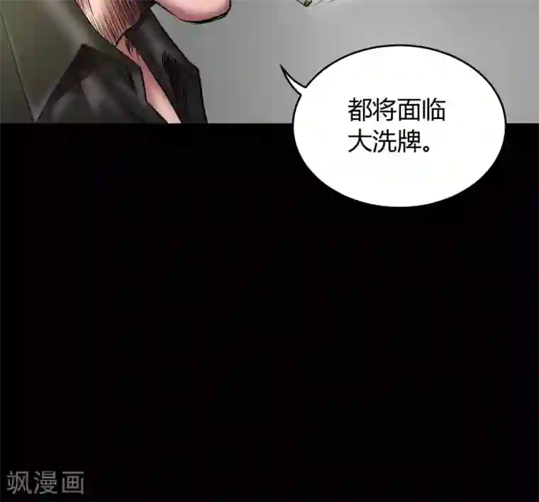 缉凶第69话 大洗牌