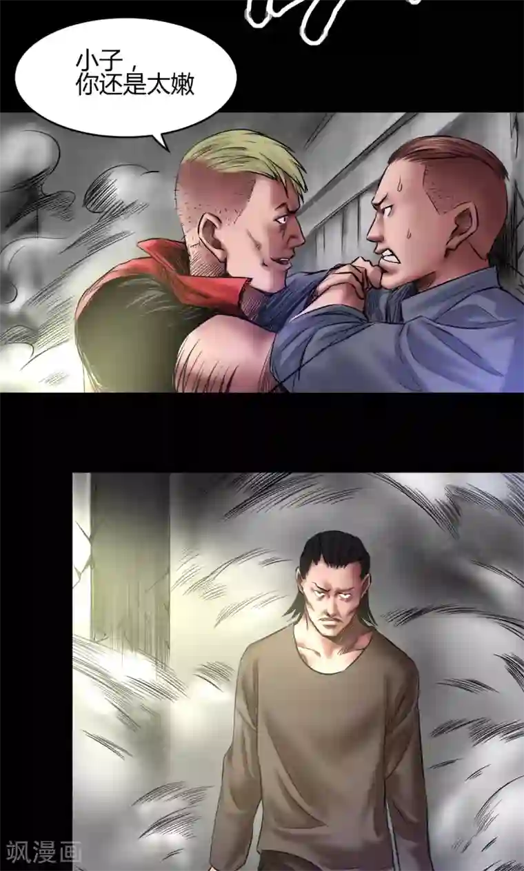 缉凶第69话 大洗牌