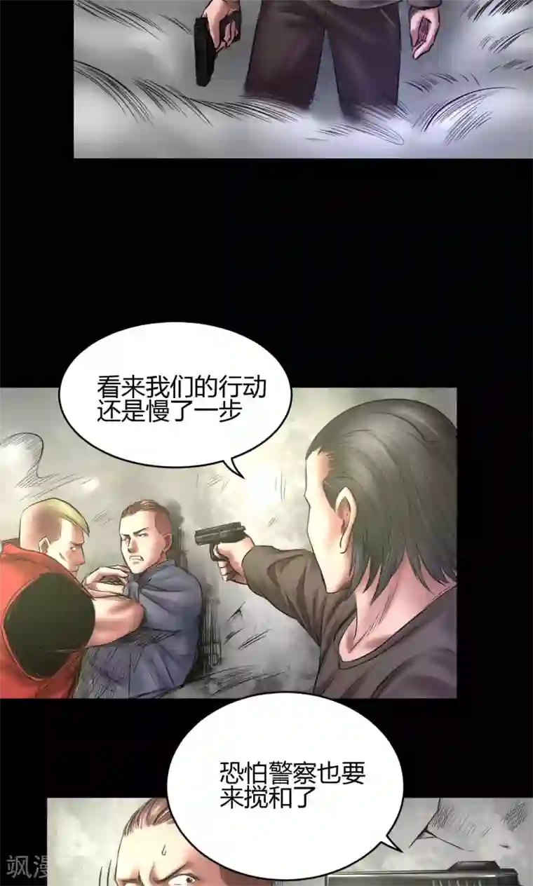 缉凶第69话 大洗牌