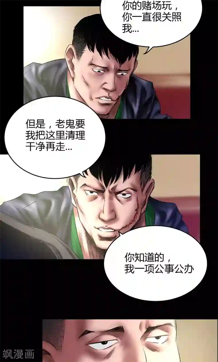 缉凶第70话 三处激战