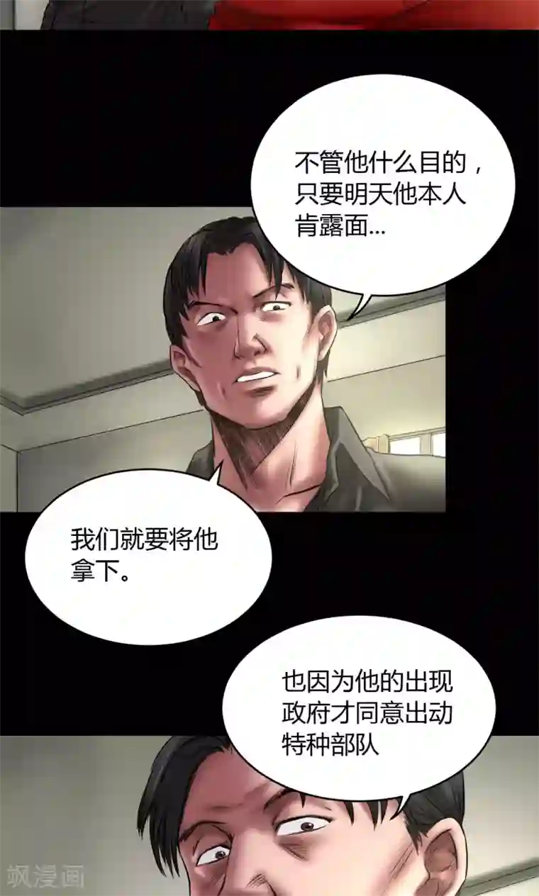 缉凶第71话 交易