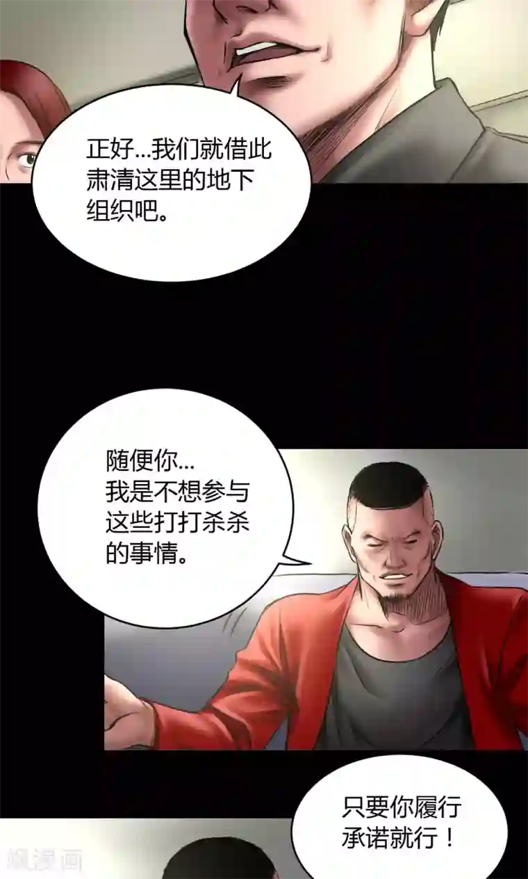 缉凶第71话 交易