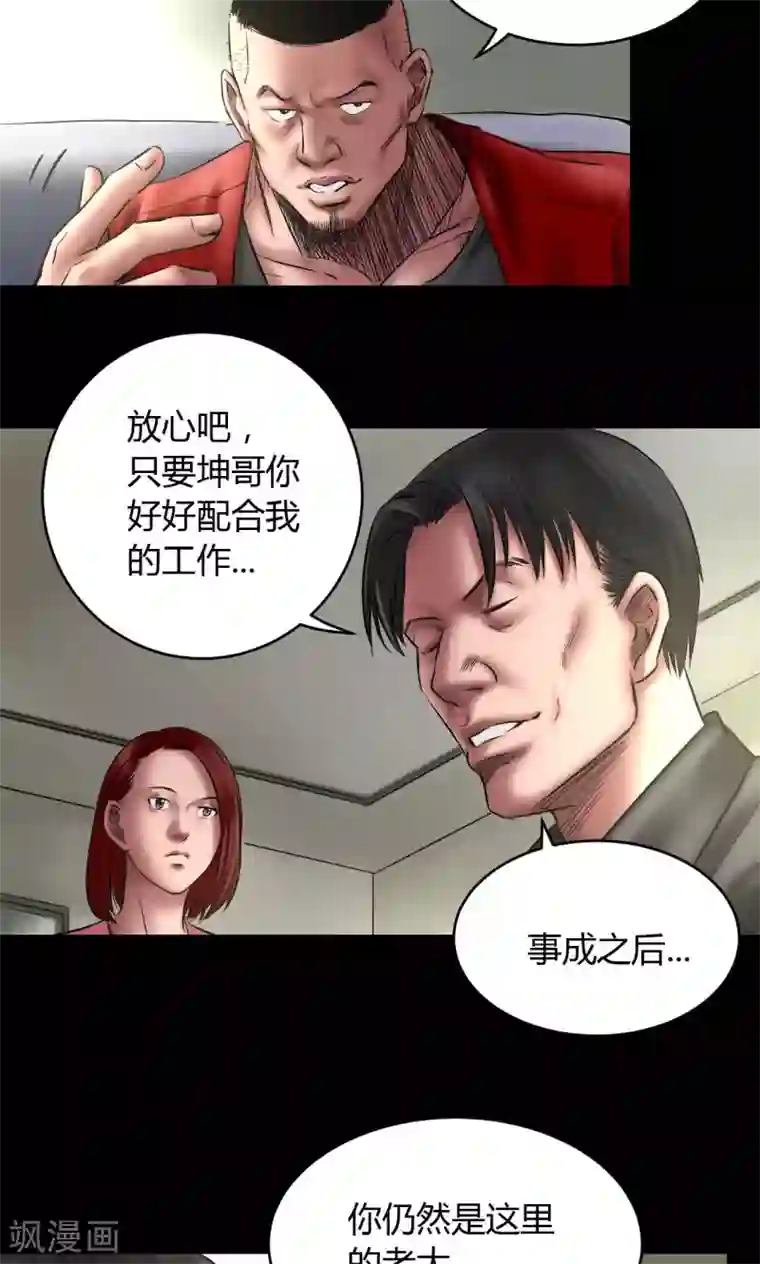 缉凶第71话 交易