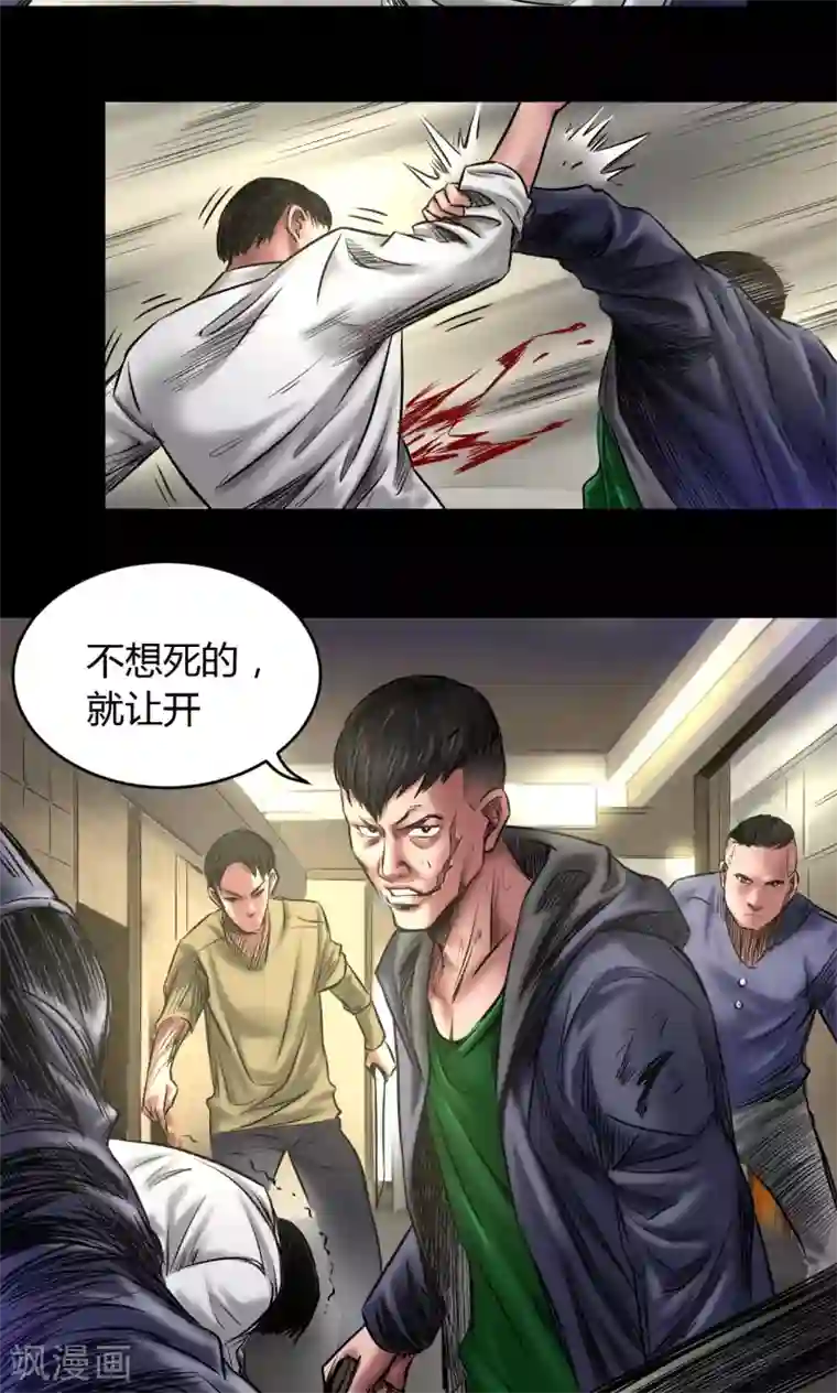 缉凶第72话 清剿