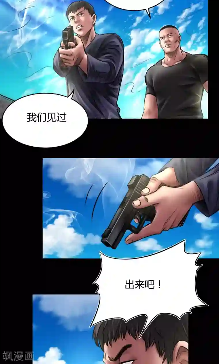 缉凶第72话 清剿