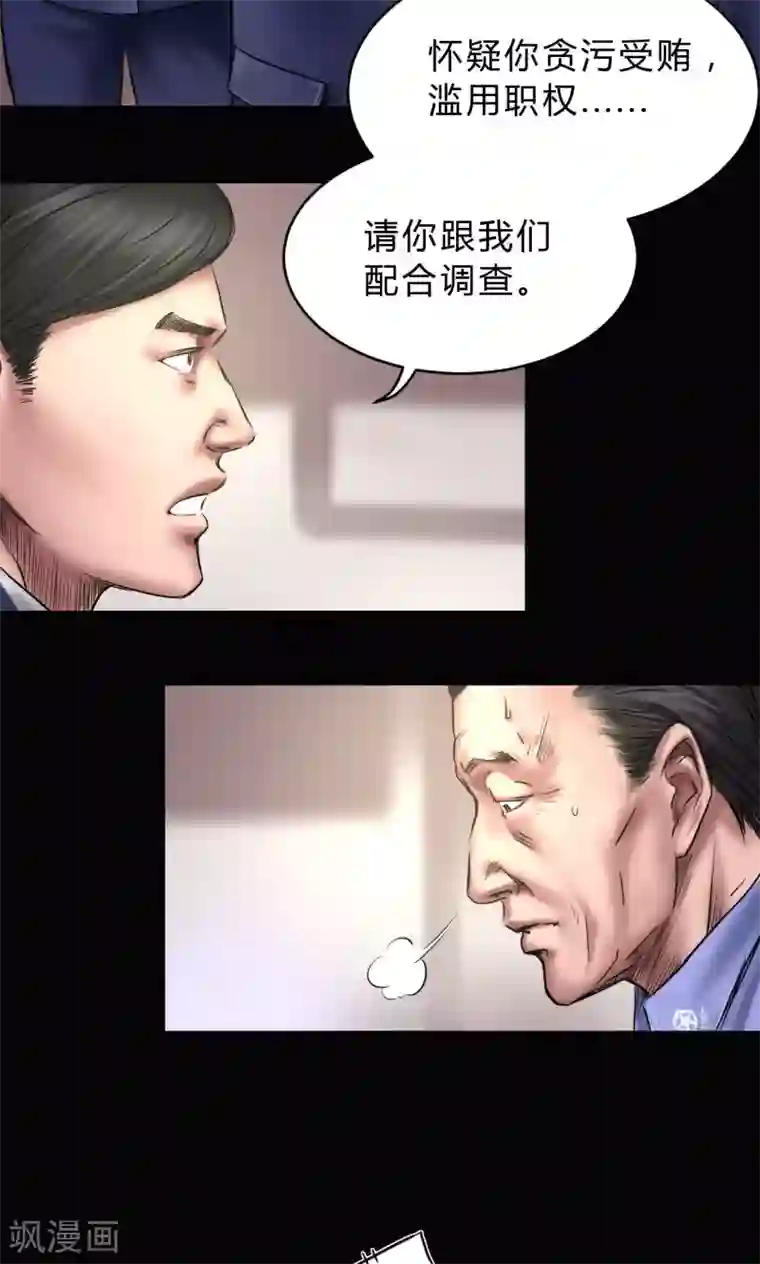 缉凶第72话 清剿