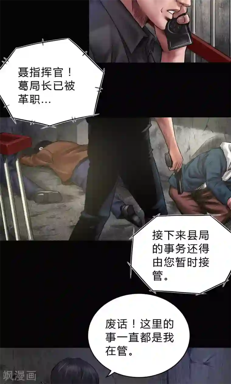 缉凶第72话 清剿