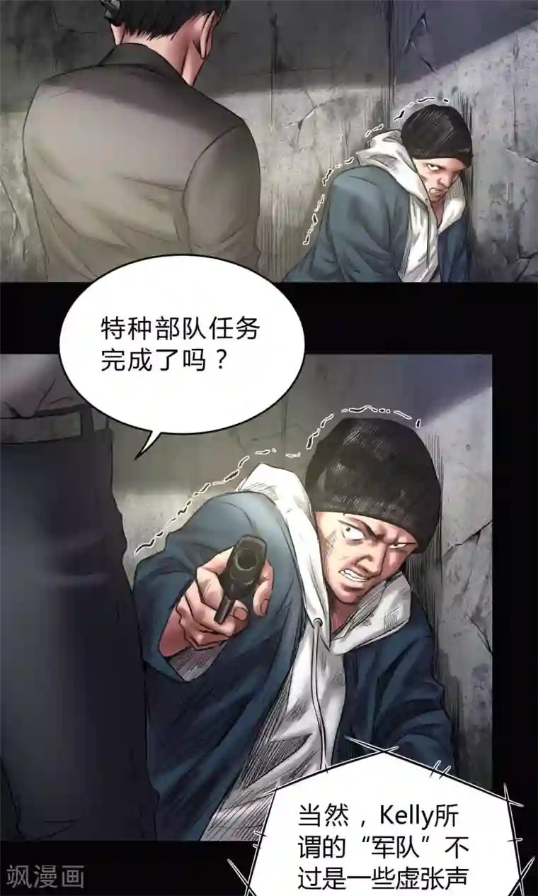 缉凶第72话 清剿