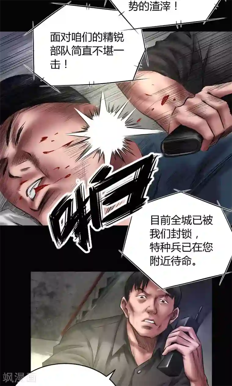 缉凶第72话 清剿