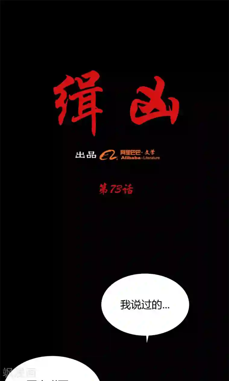 缉凶第73话 结束也是开始（第一季完）