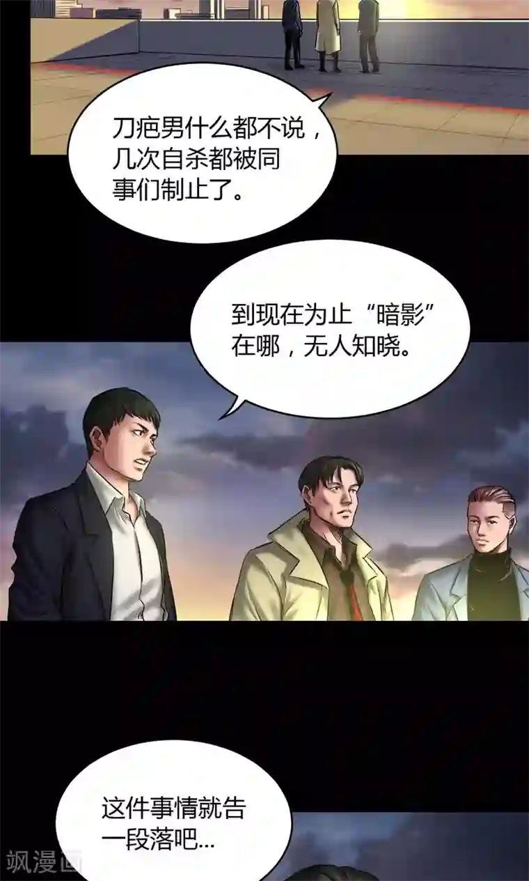 缉凶第73话 结束也是开始（第一季完）