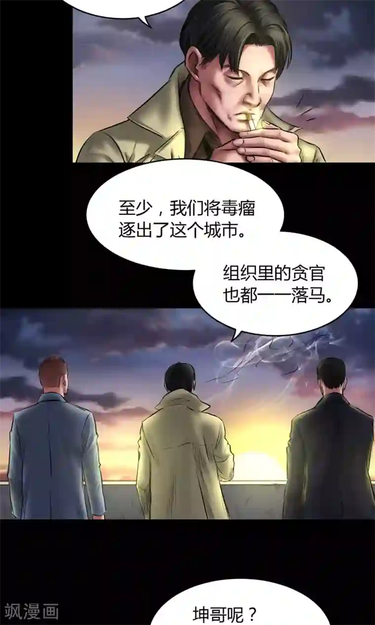 缉凶第73话 结束也是开始（第一季完）