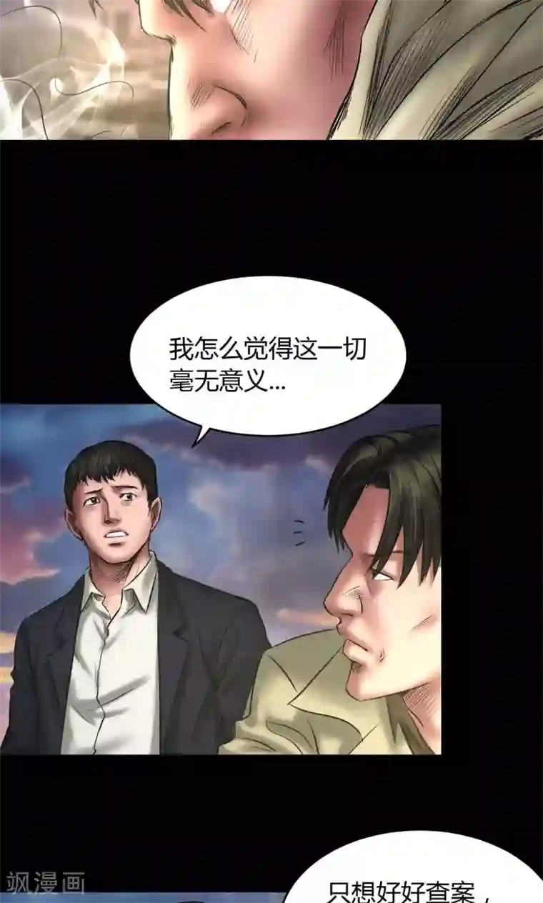 缉凶第73话 结束也是开始（第一季完）