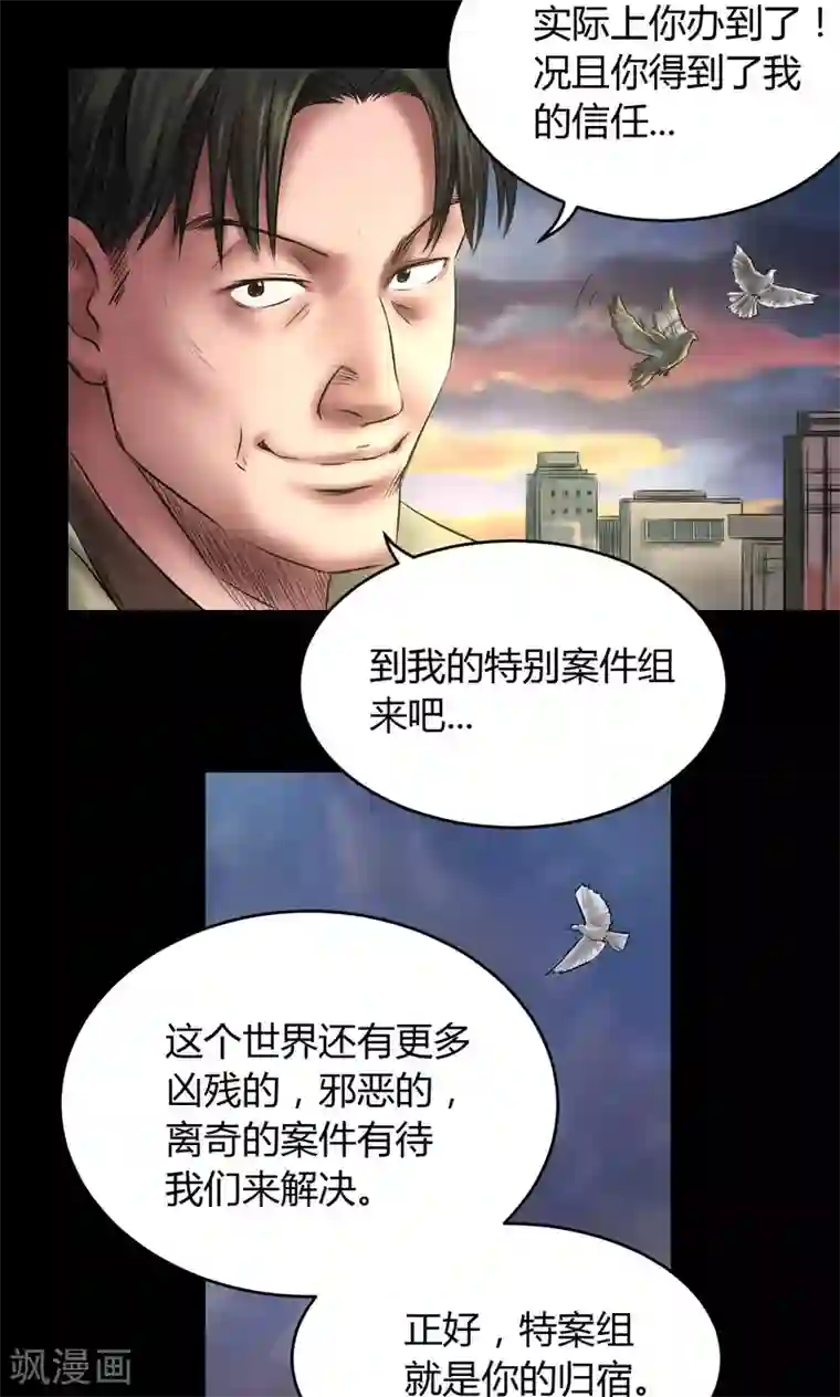 缉凶第73话 结束也是开始（第一季完）