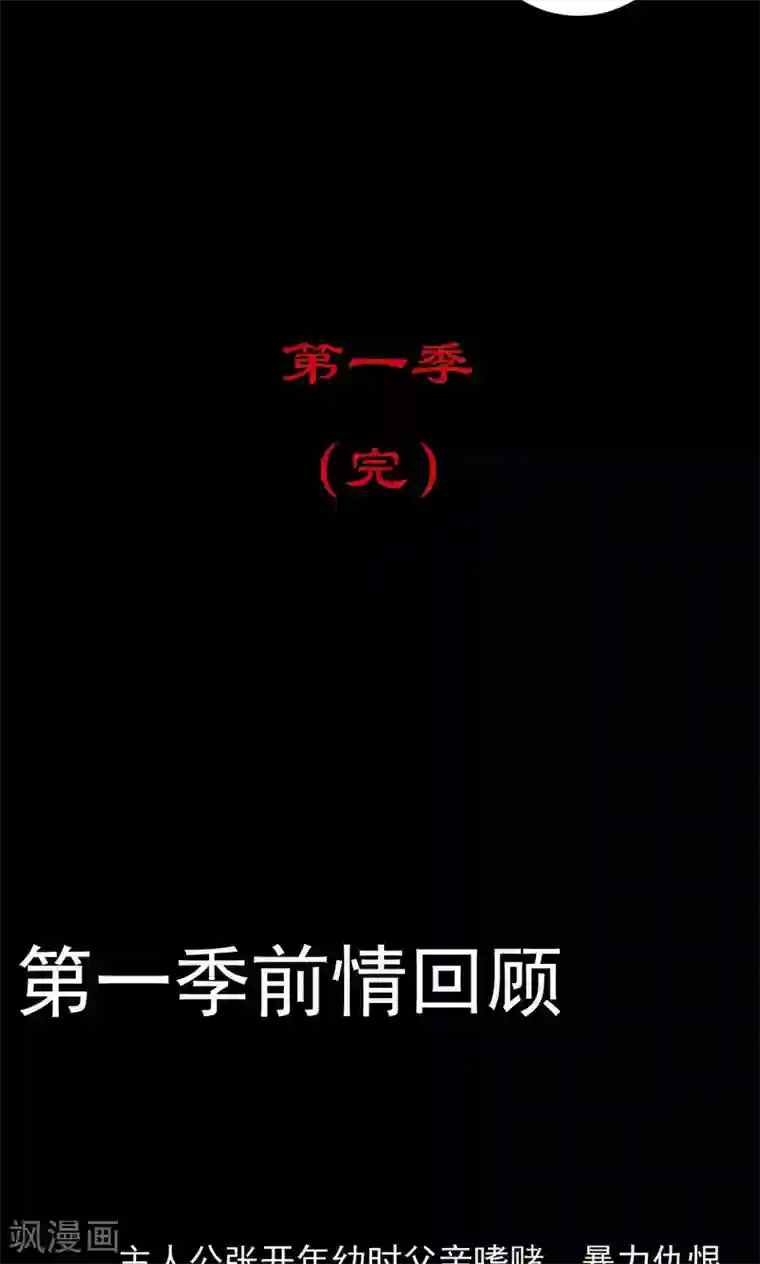 缉凶第73话 结束也是开始（第一季完）