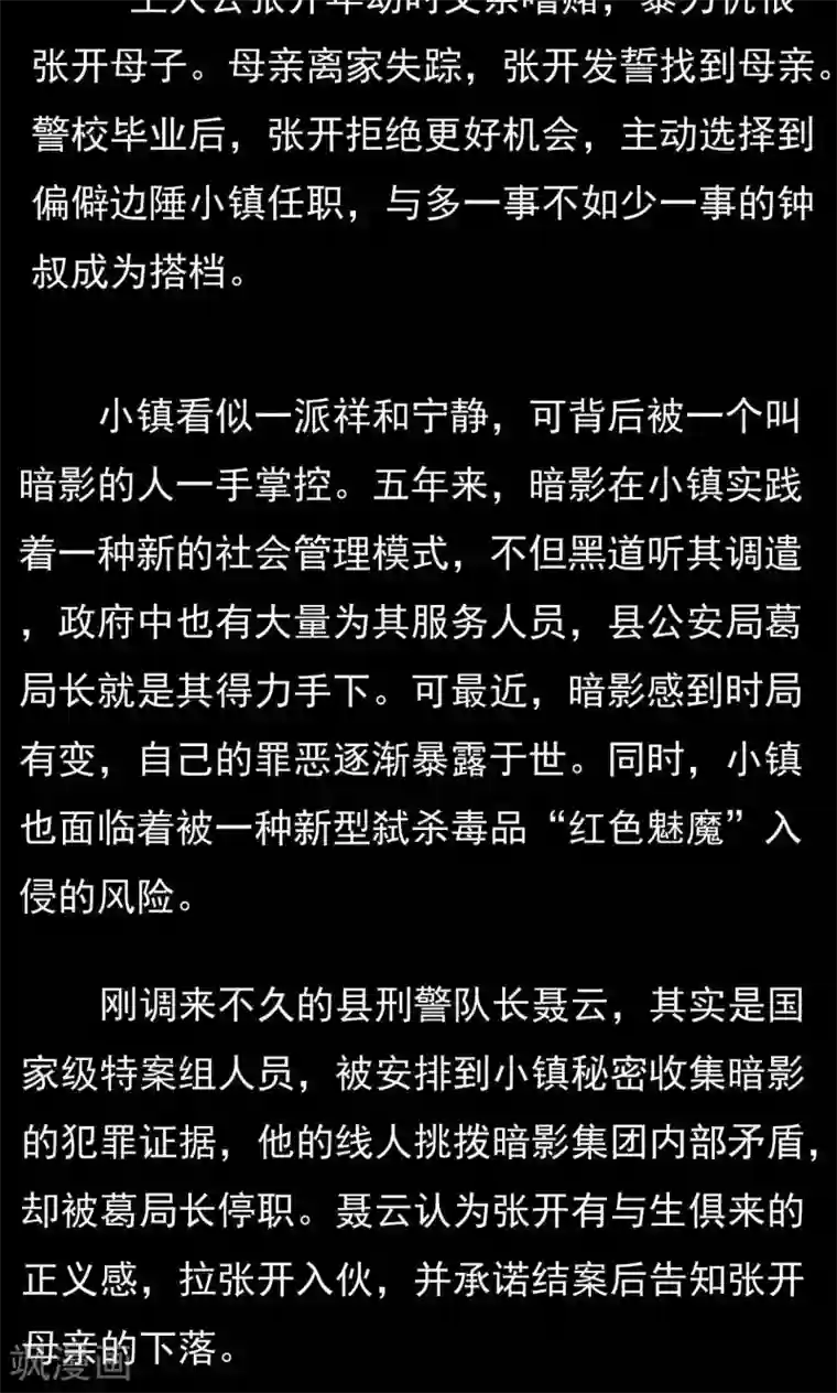 缉凶第73话 结束也是开始（第一季完）