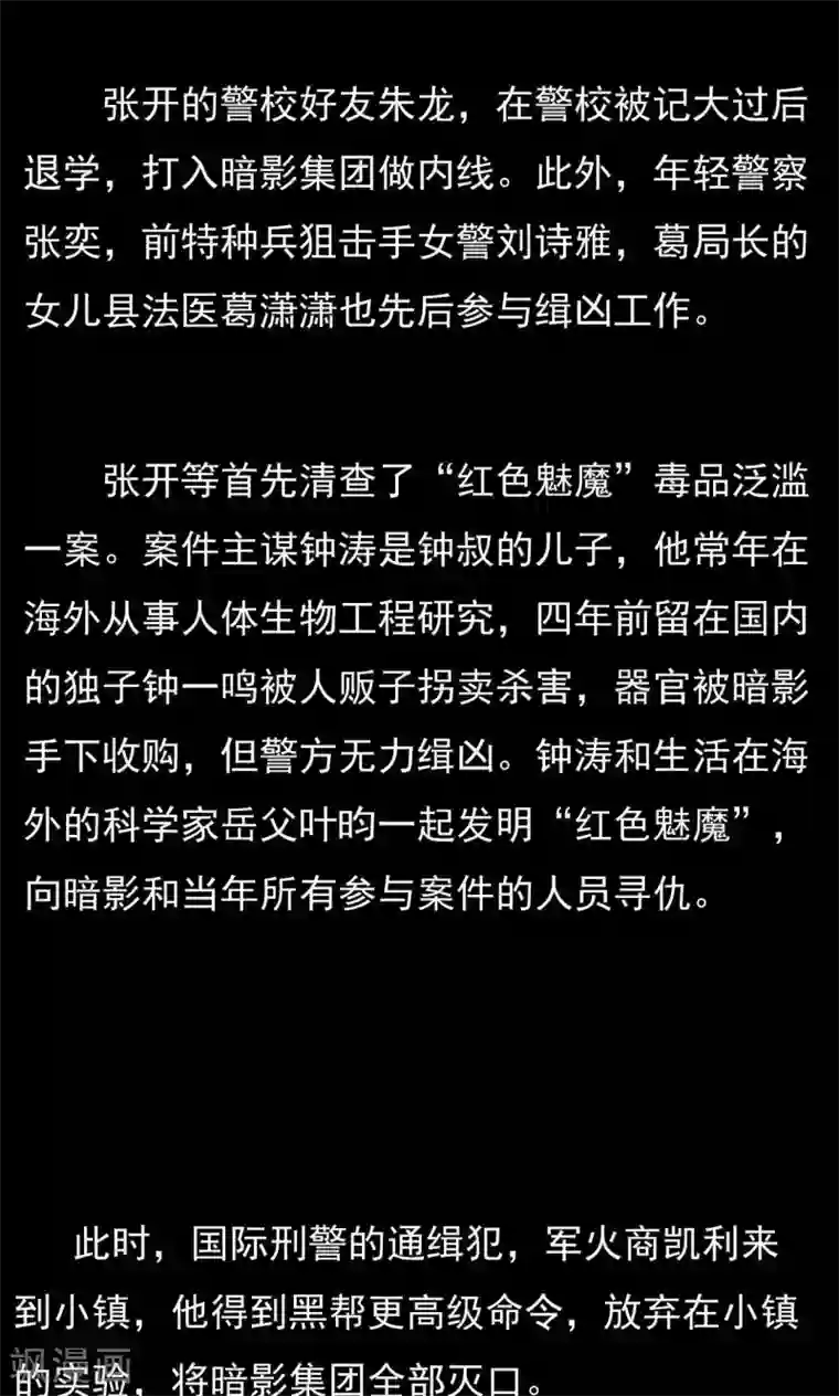 缉凶第73话 结束也是开始（第一季完）